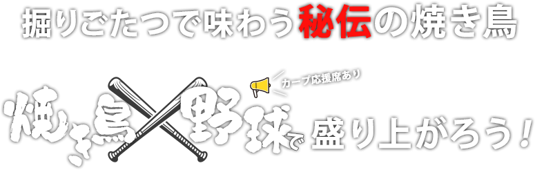 継ぎ足し続けてきた秘伝のタレ