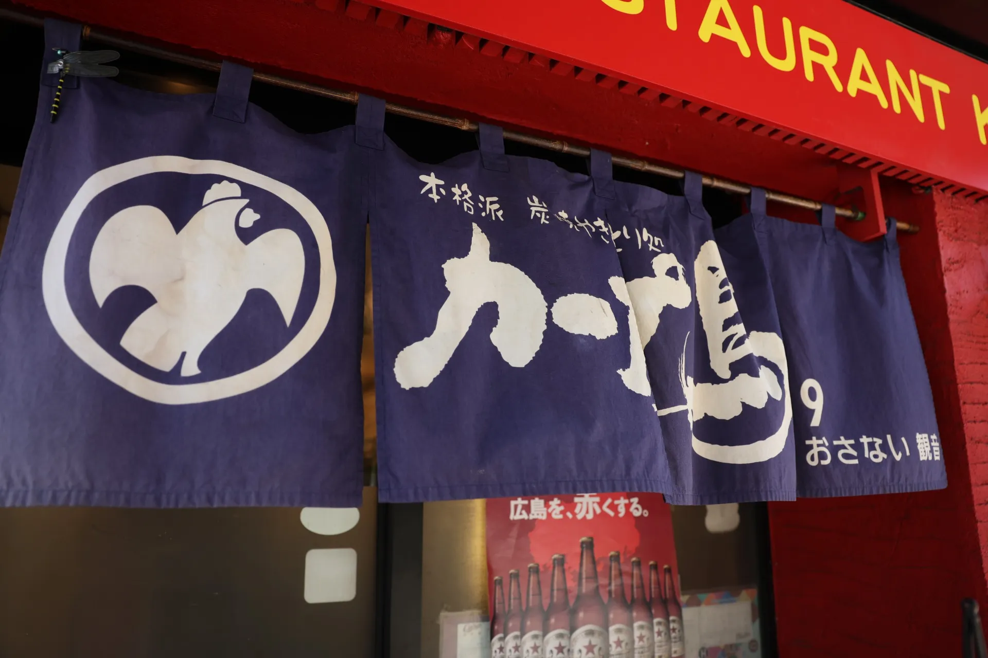野球観戦と店長こだわりの焼き鳥